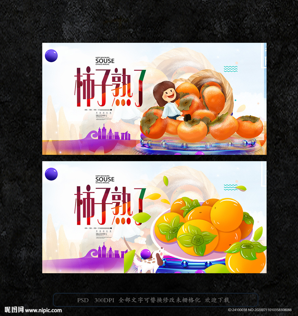 柿子