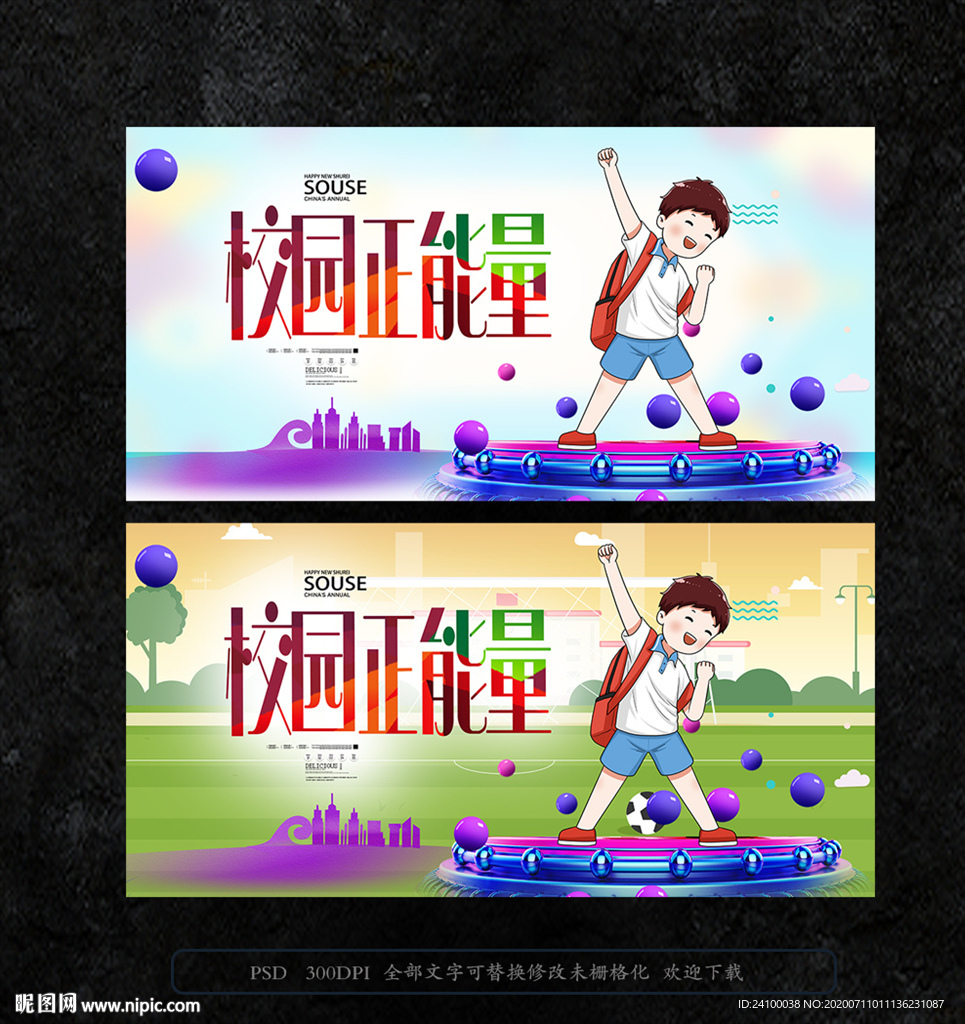 小学校园展板
