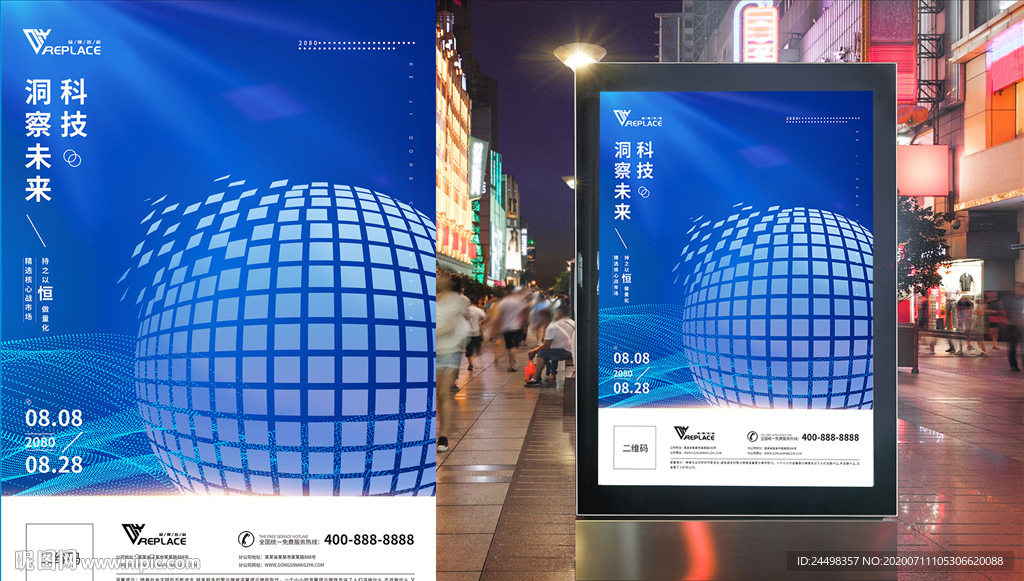 科技海报图片