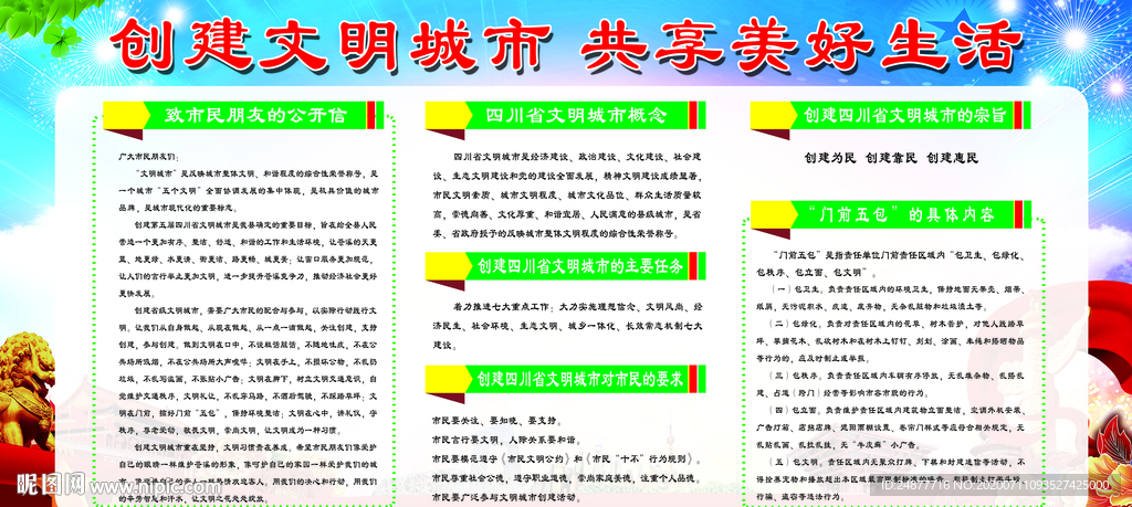 文明创建 展板 素材 PSD