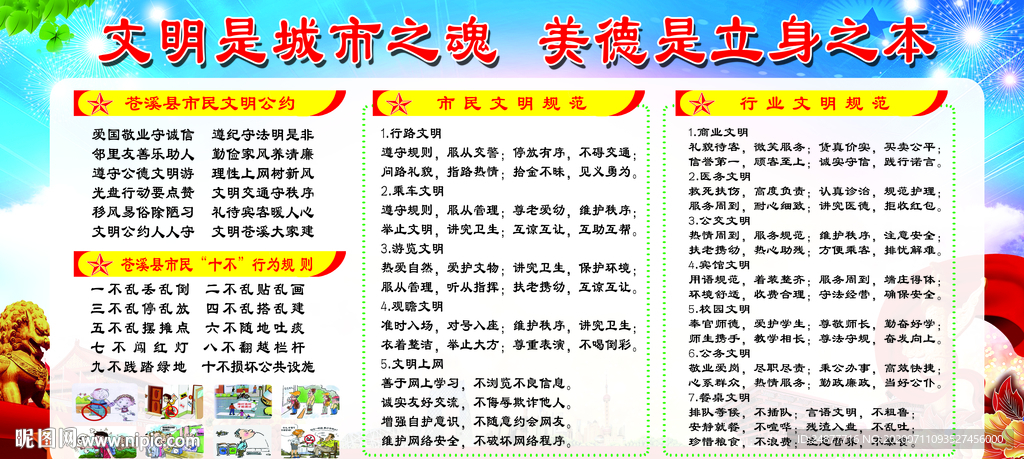 文明创建 展板 素材 PSD