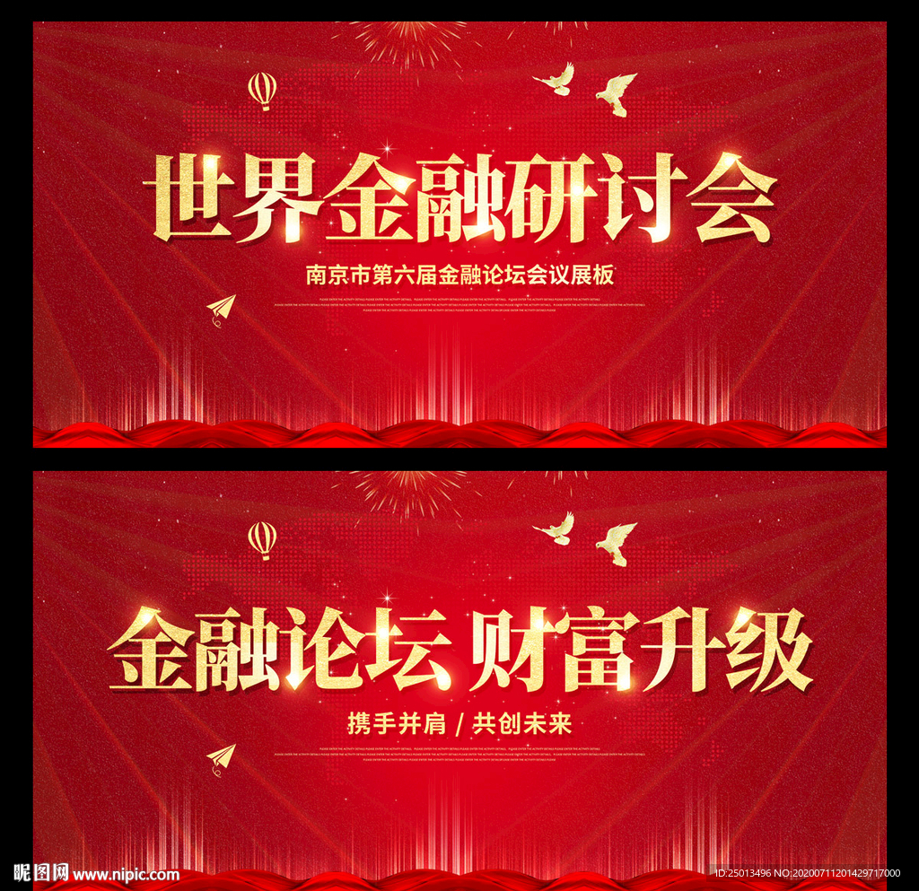 金融会议