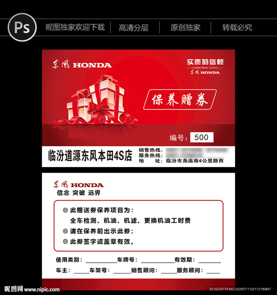 保养赠劵