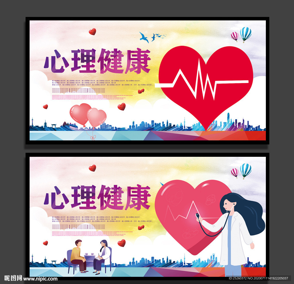 心理健康