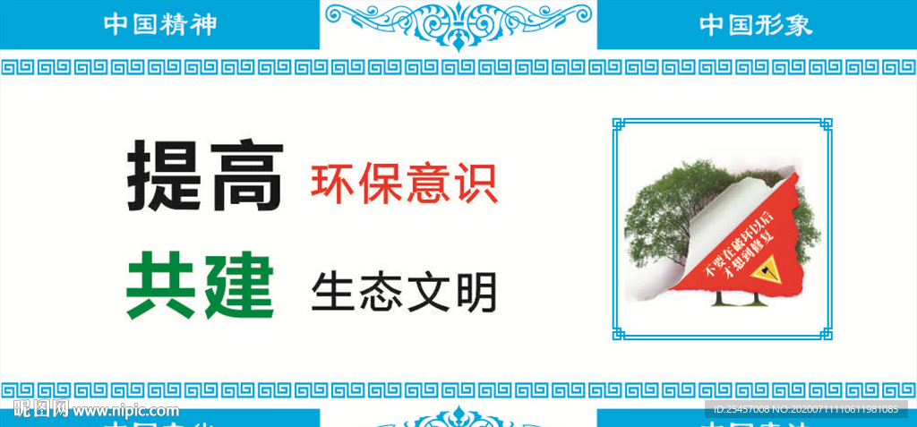 环保意识