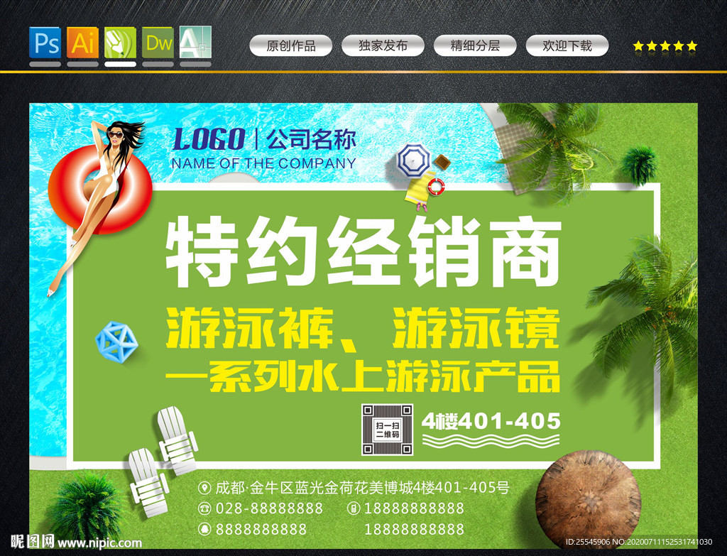 泳装海报