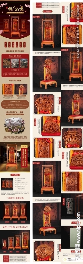 桃木如意详情页