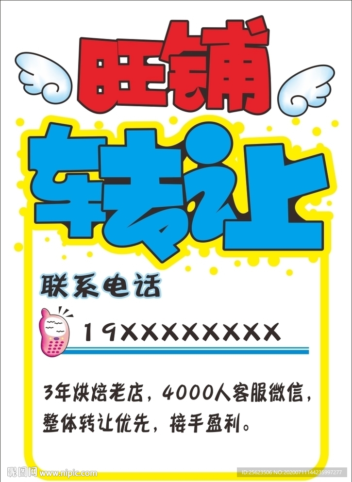 旺铺转让