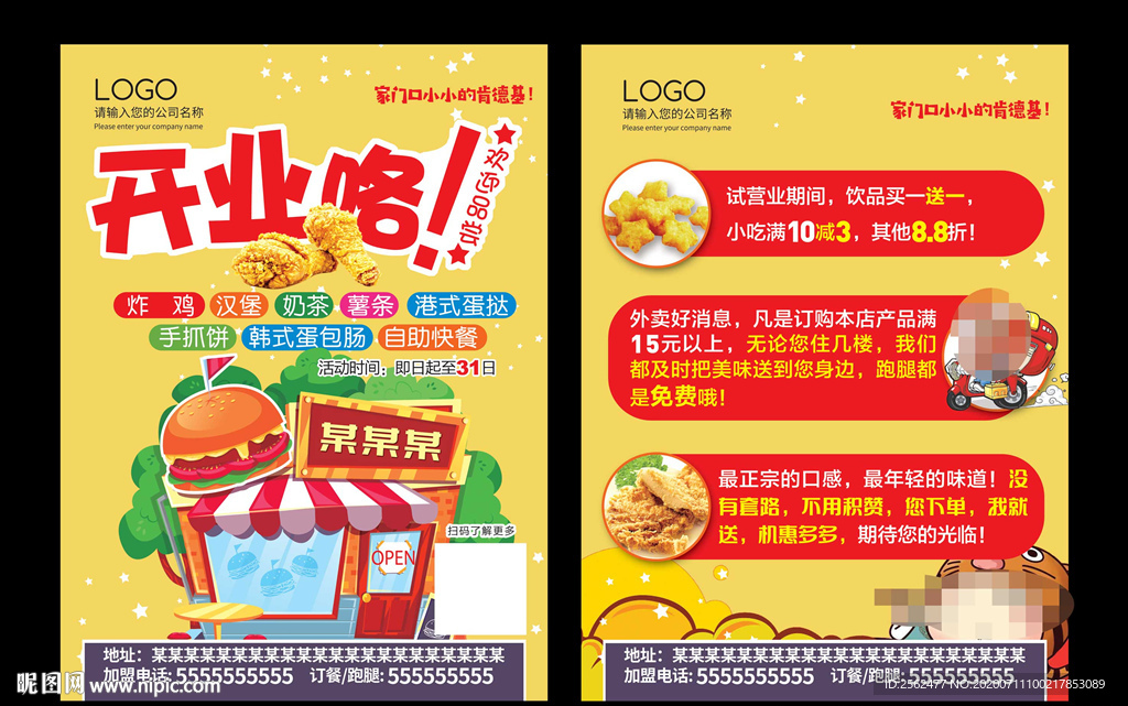 汉堡店开业炸鸡奶茶薯条蛋挞美食