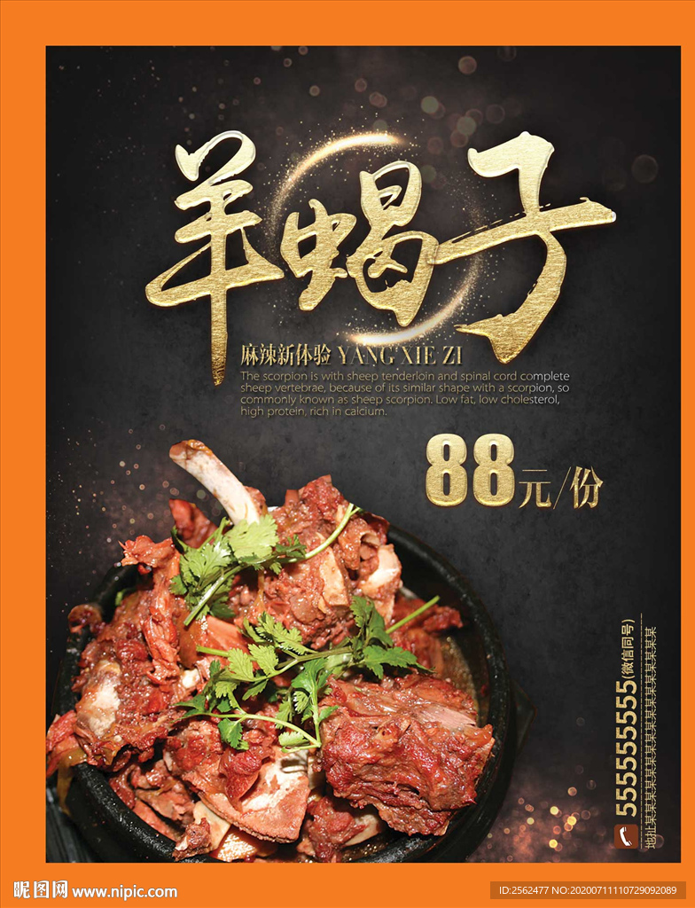 羊蝎子火锅红焖羊蝎子乡村美食农