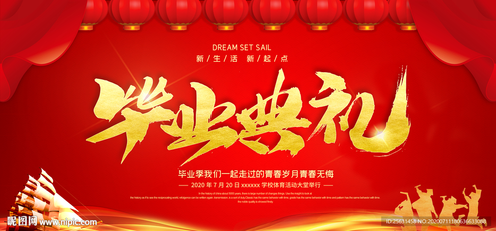 毕业季 毕业典礼
