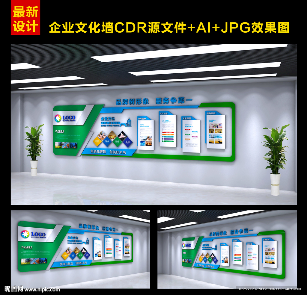 企业文化墙图片