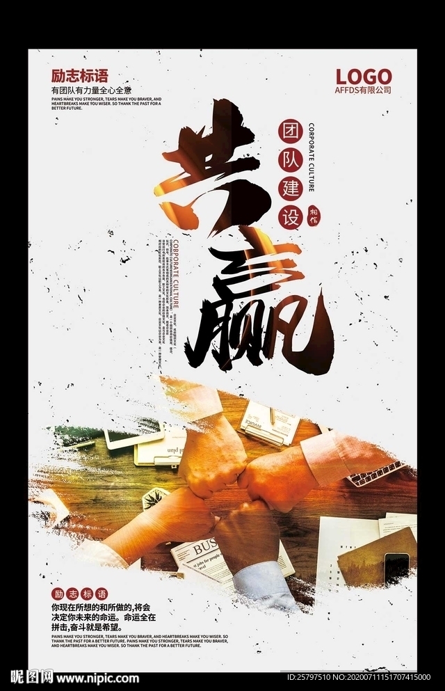 企业文化励志标语创意海报展板