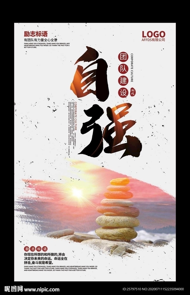 企业文化励志标语创意海报展板