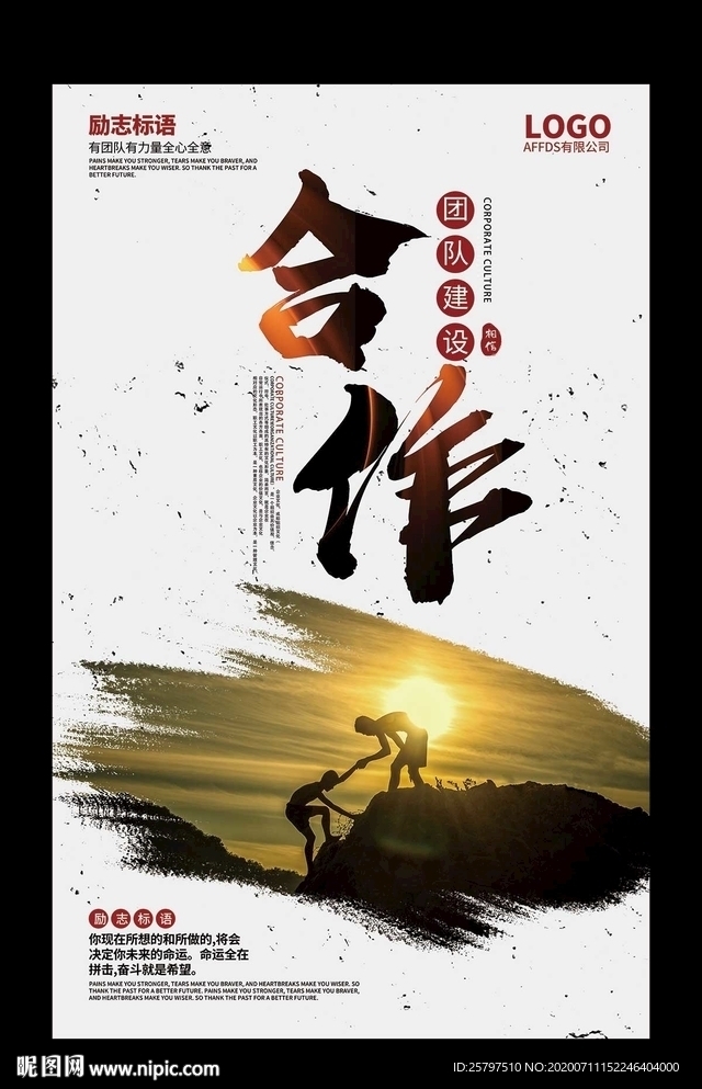 企业文化励志标语创意海报展板