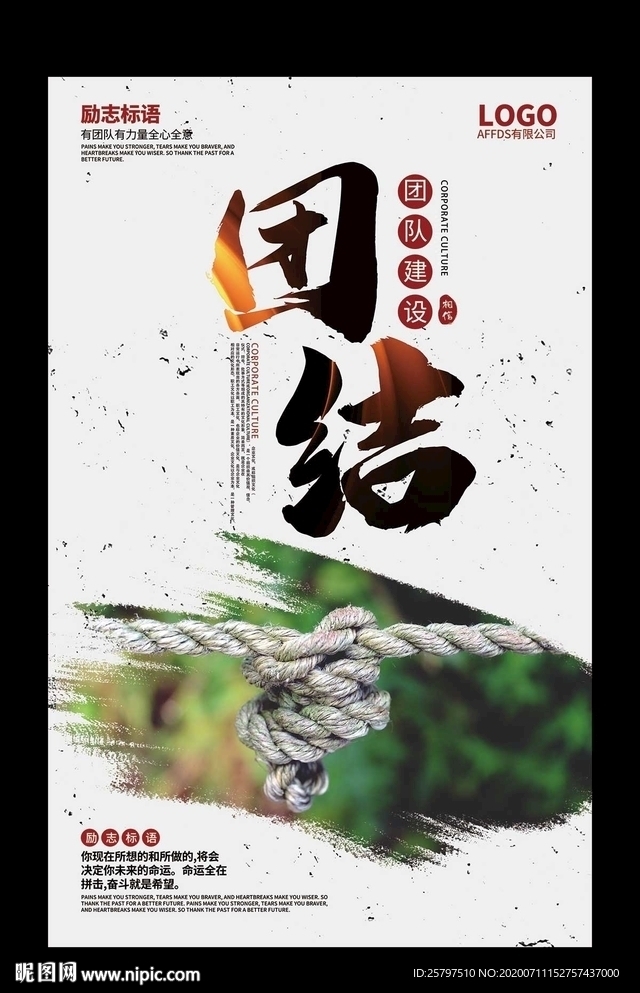 企业文化励志标语创意海报展板