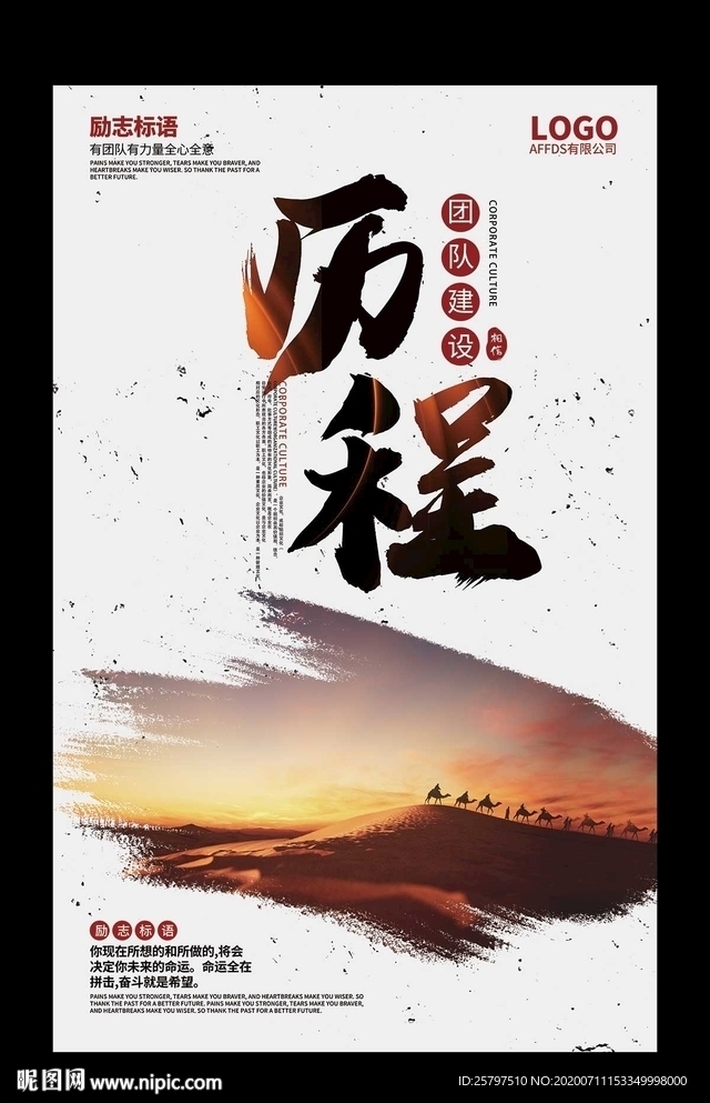 企业文化励志标语创意海报展板