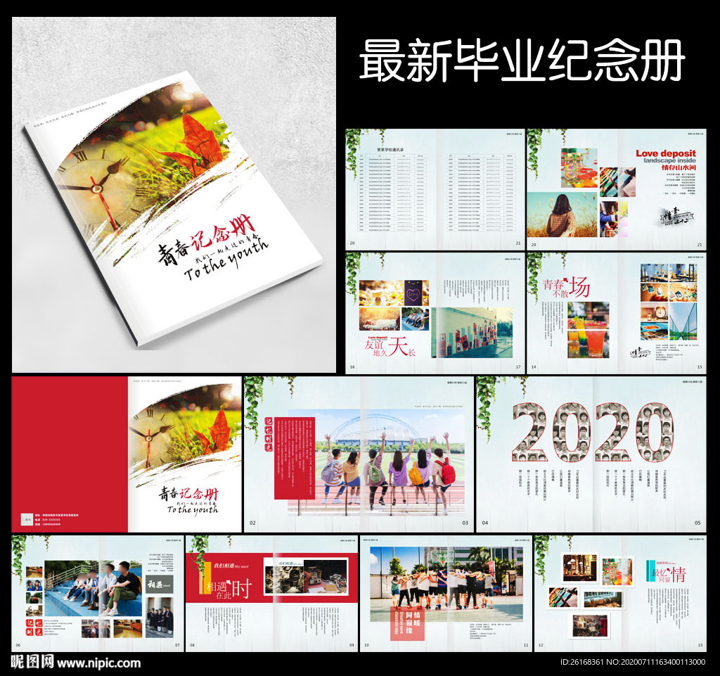 毕业纪念册