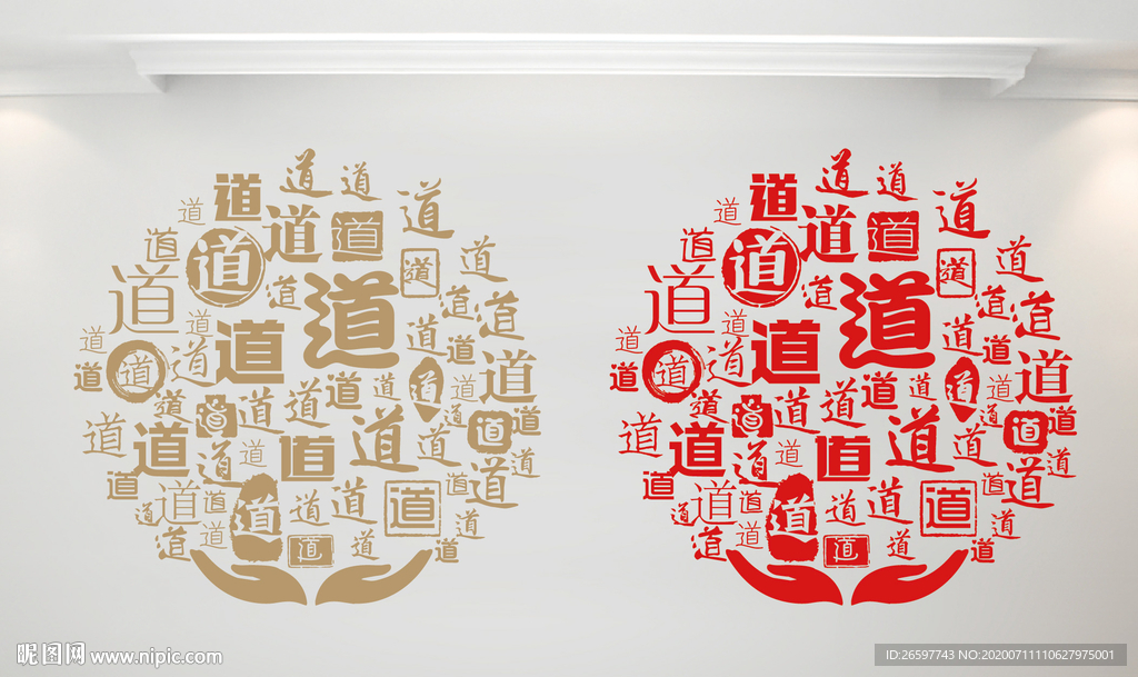 道字墙道字书法文字背景底纹道墙