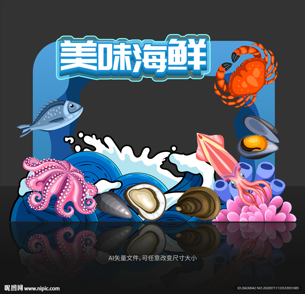海鲜节