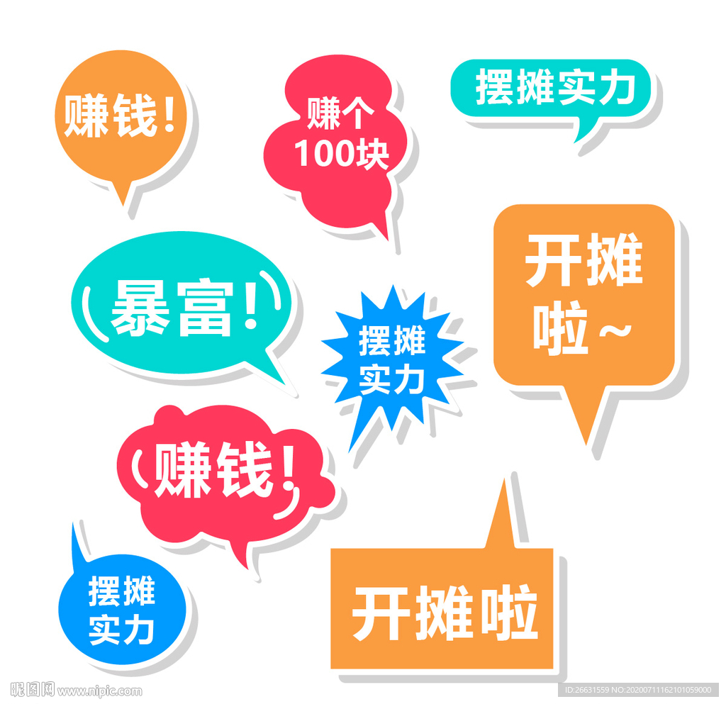 摆地摊手举牌KT板