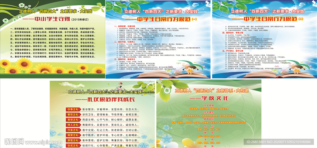 学校文化
