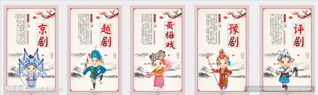 戏曲展板