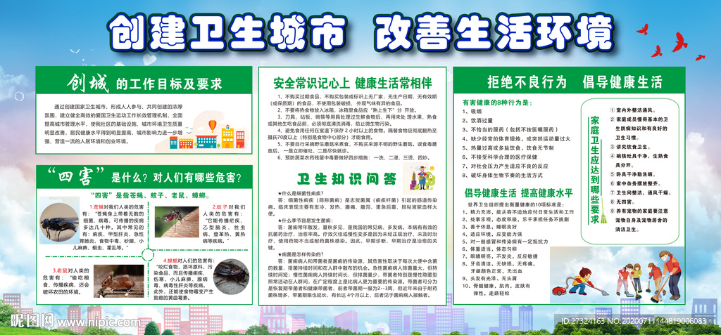 创文明城市