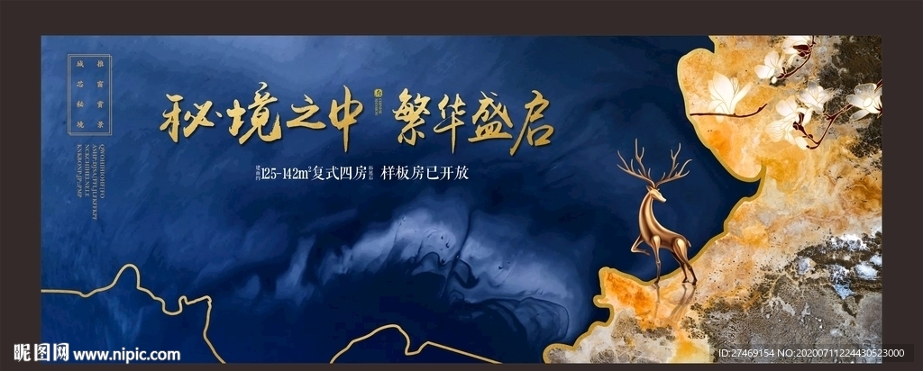 蓝色新中式别墅地产开盘开放