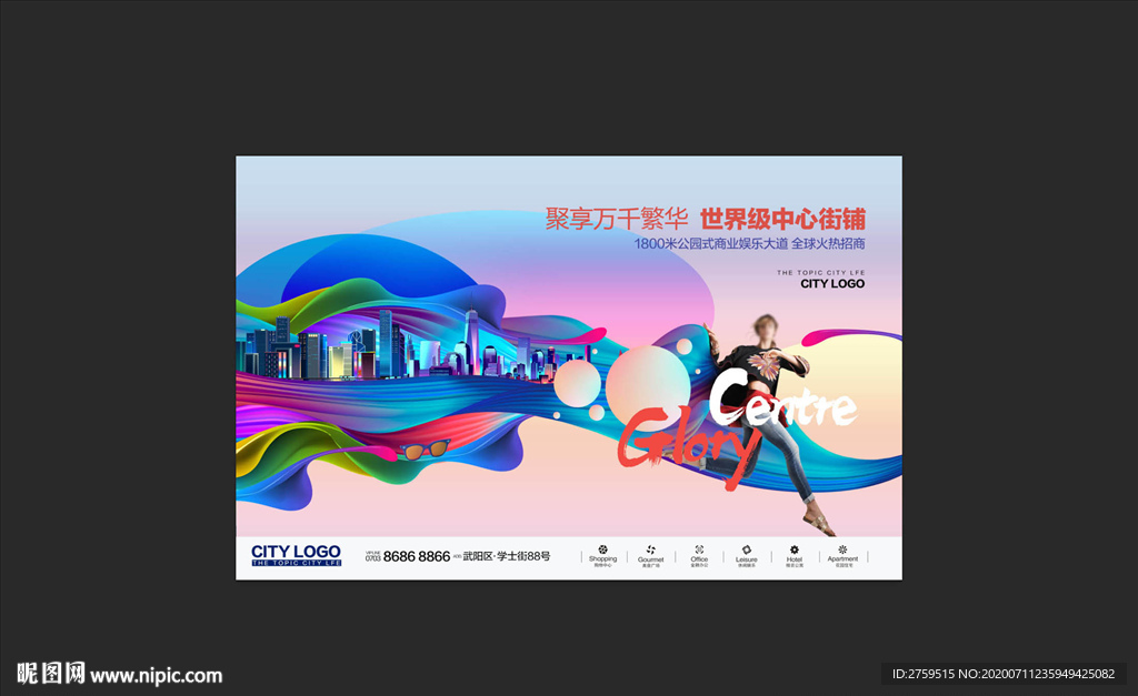 商业地产海报