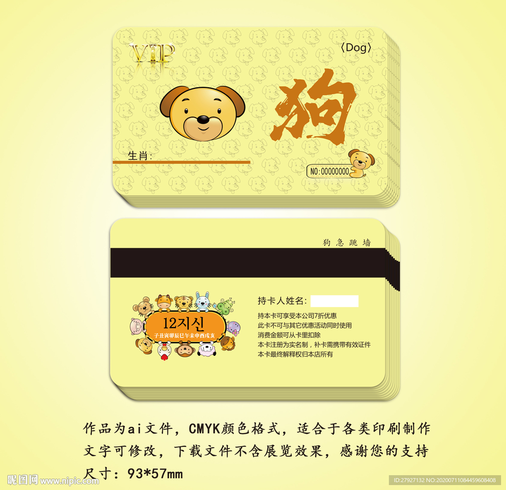 生肖狗