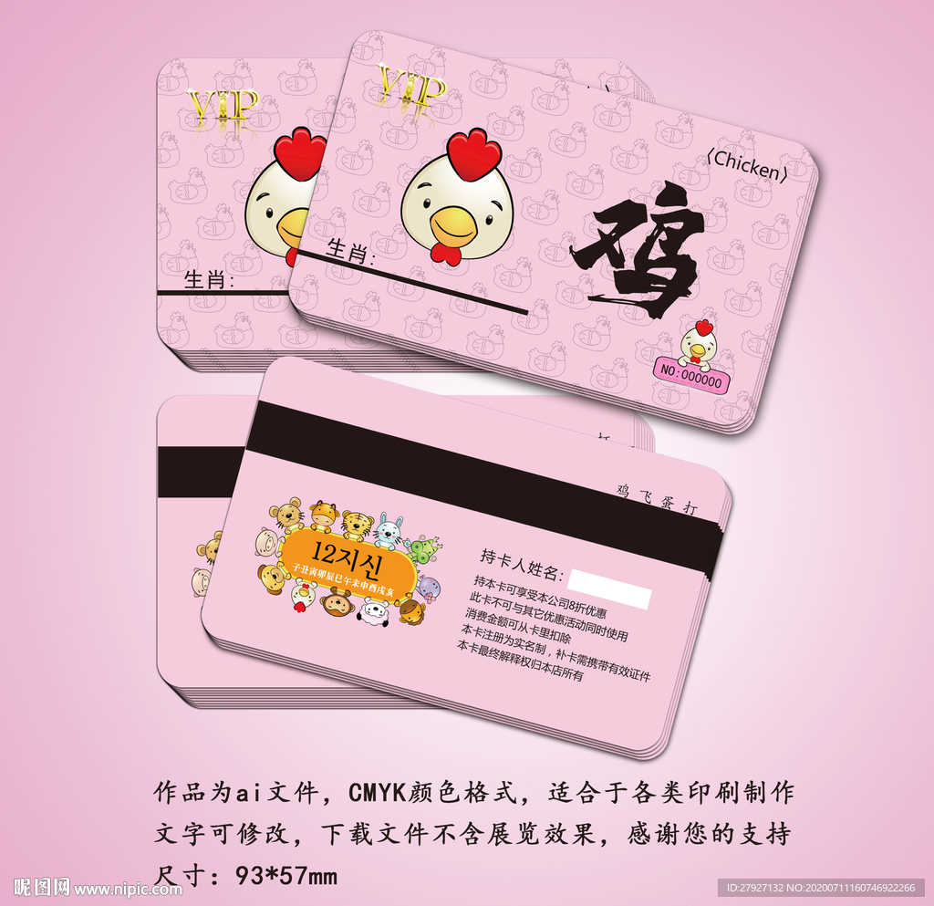 生肖鸡