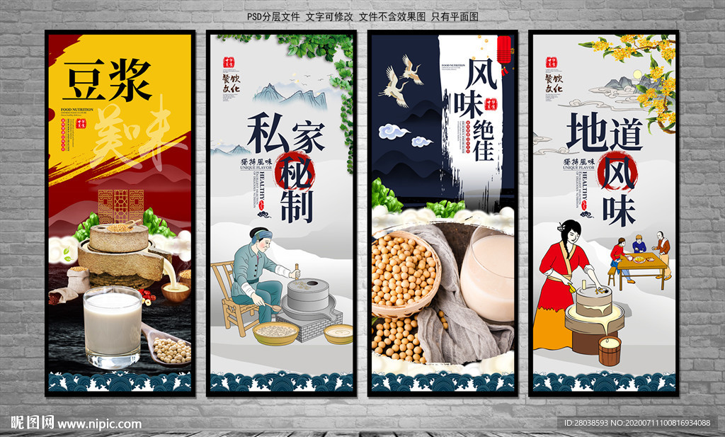 豆浆背景墙