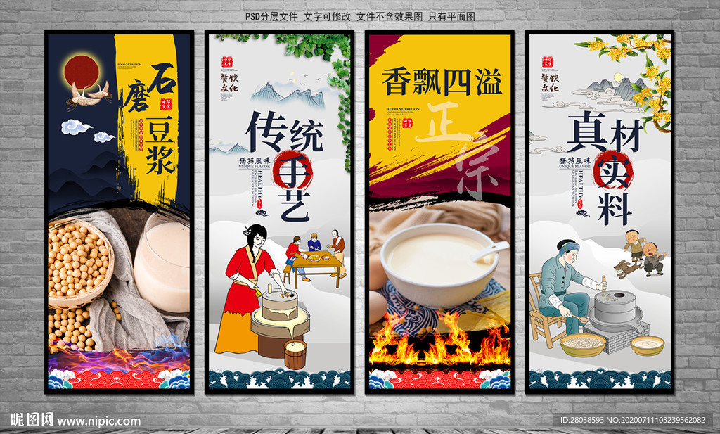 石磨豆浆