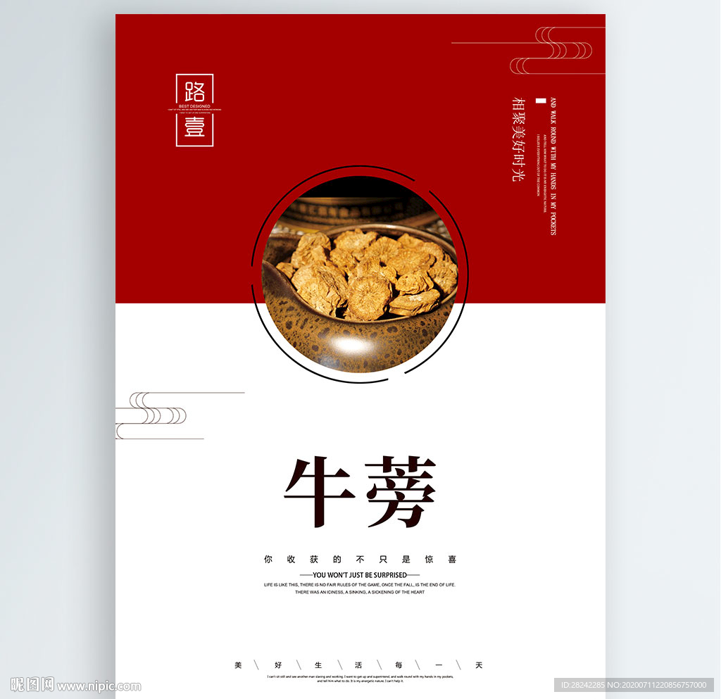 牛蒡
