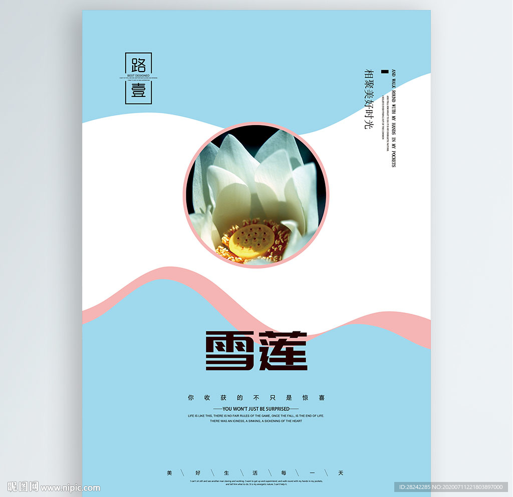 雪莲