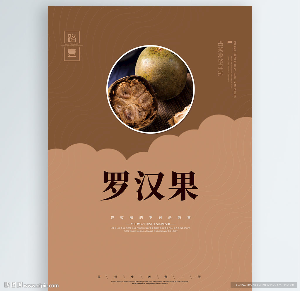 罗汉果