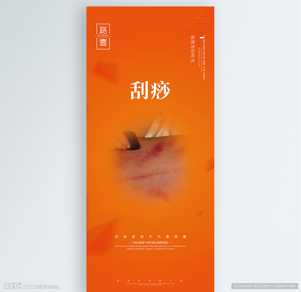 刮痧