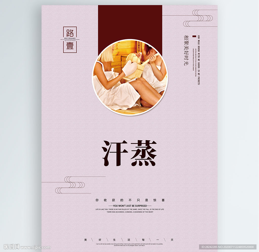 汗蒸