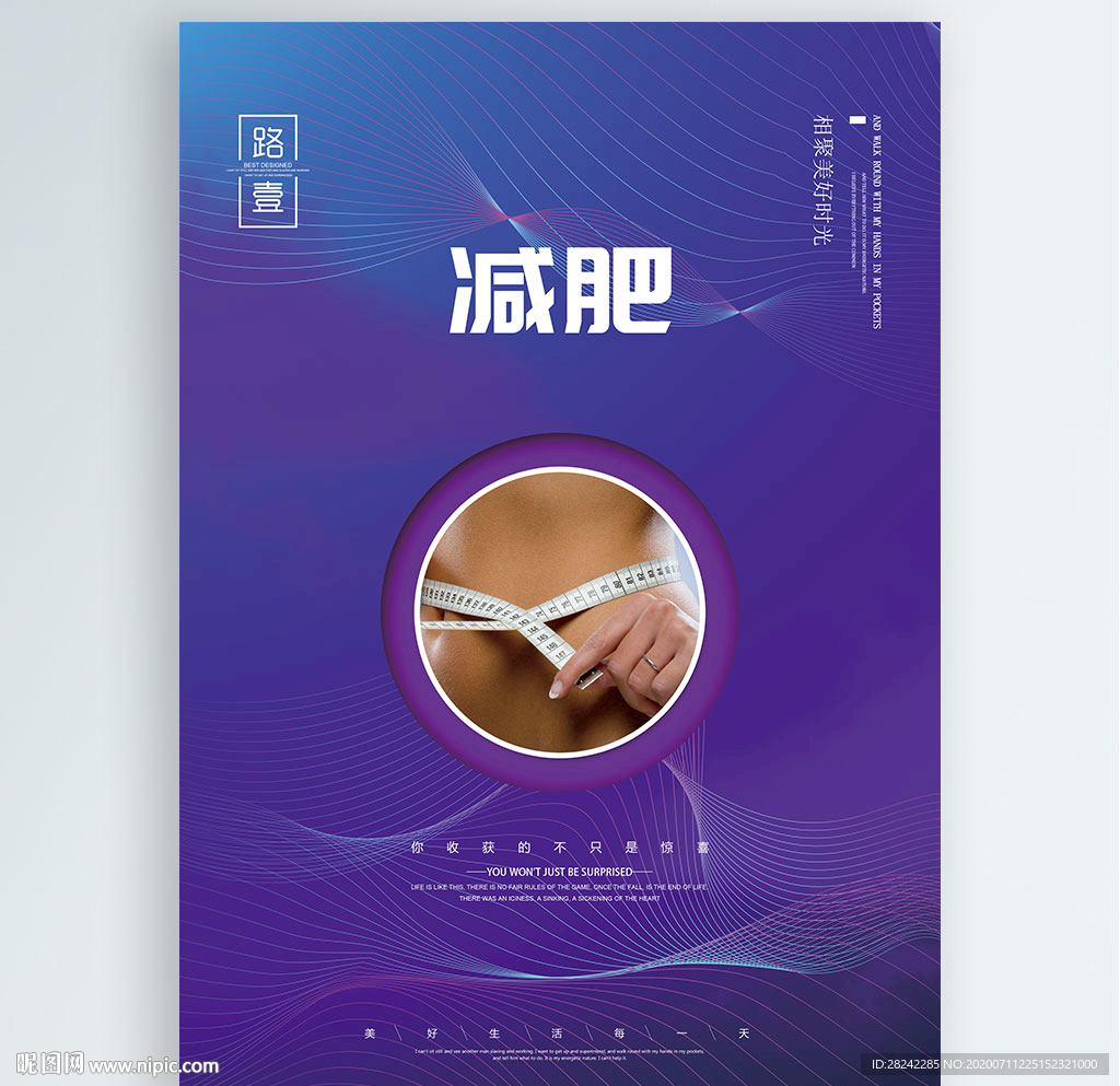 减肥