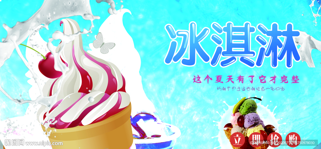 冰淇淋