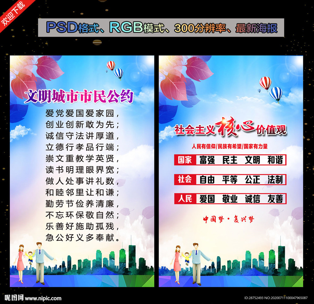 文明城市市民公约