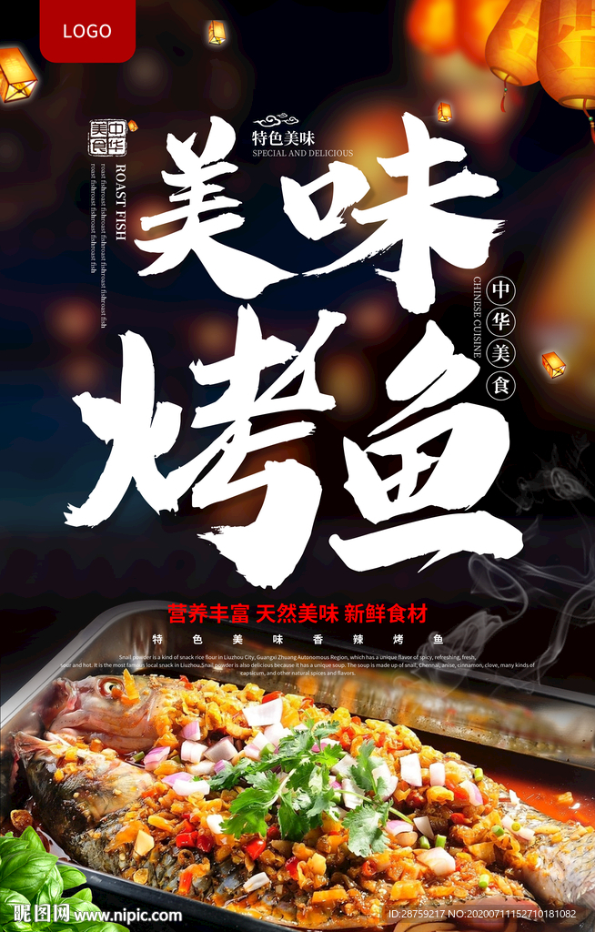 烤鱼