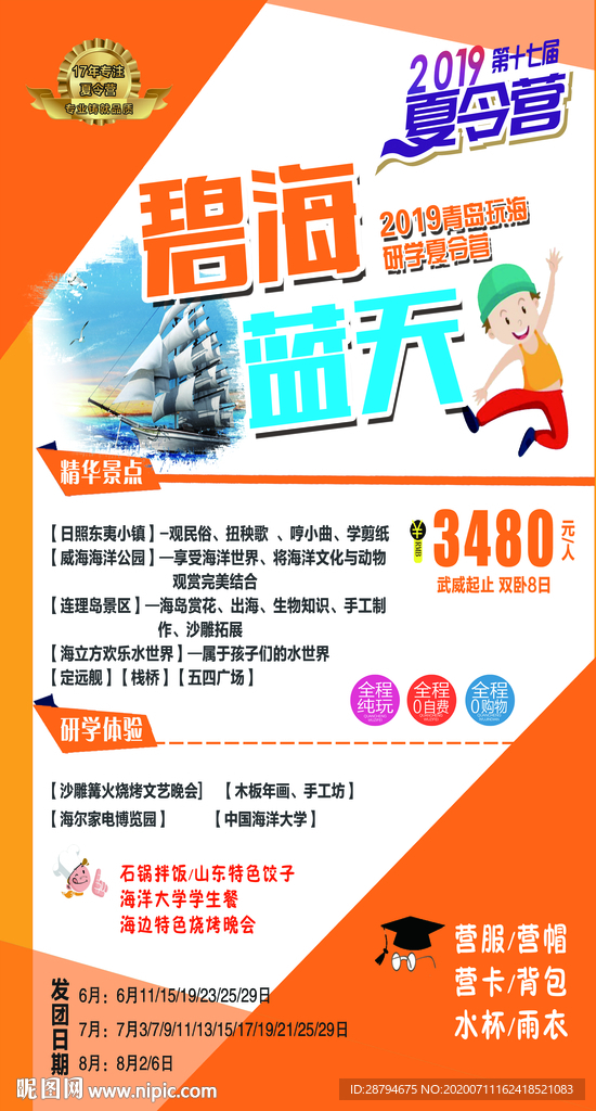 碧海蓝天