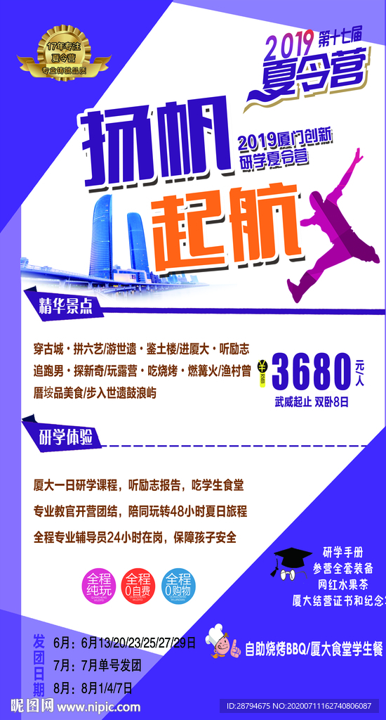 扬帆起航