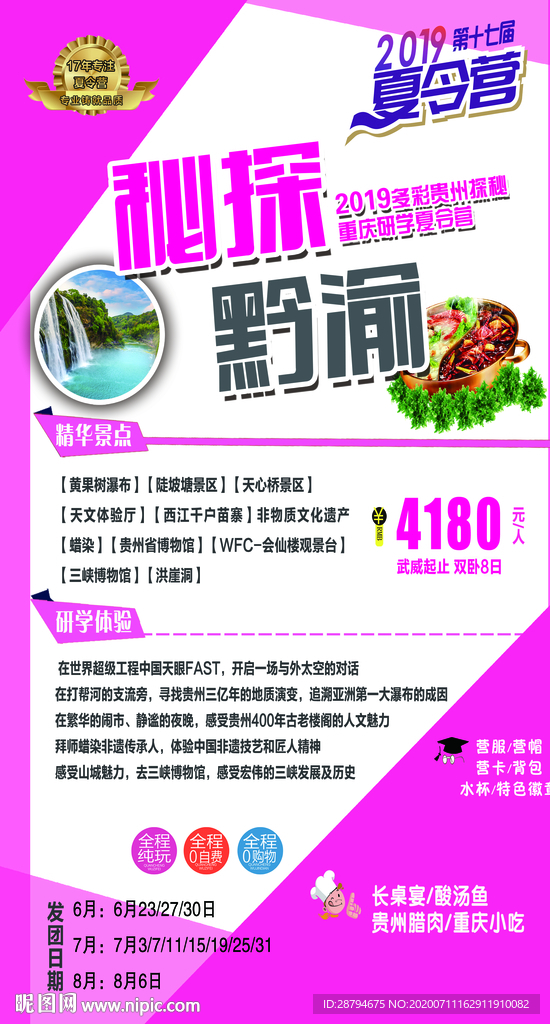旅游海拔