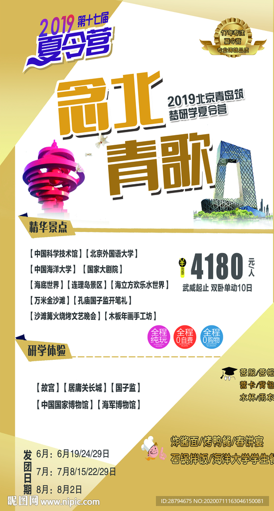 念北青歌