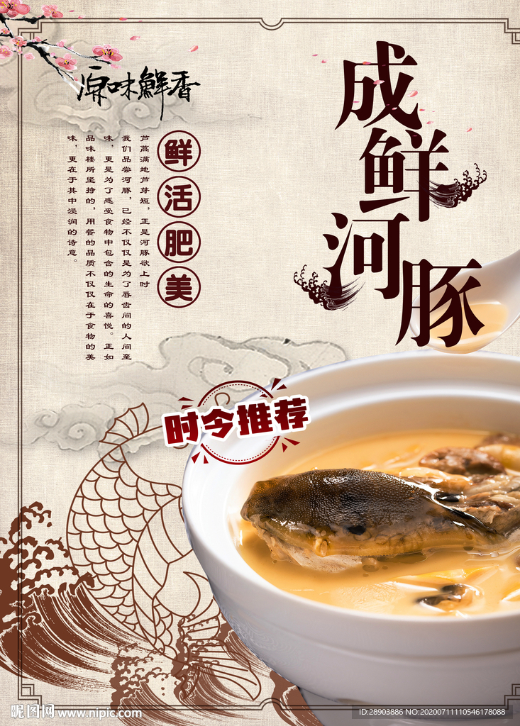 河豚海报