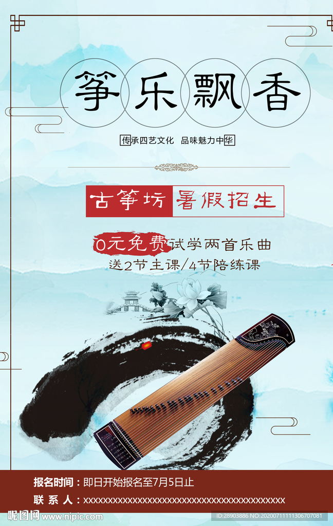 古筝海报