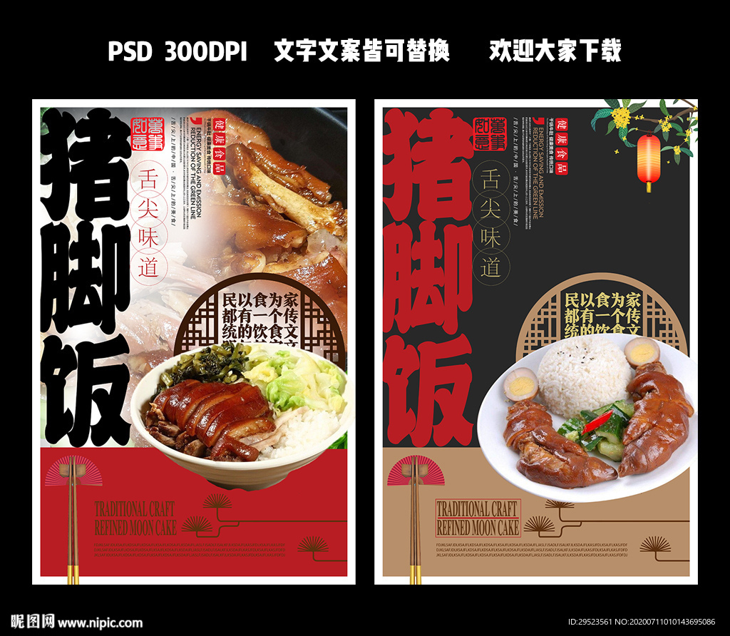 猪脚饭